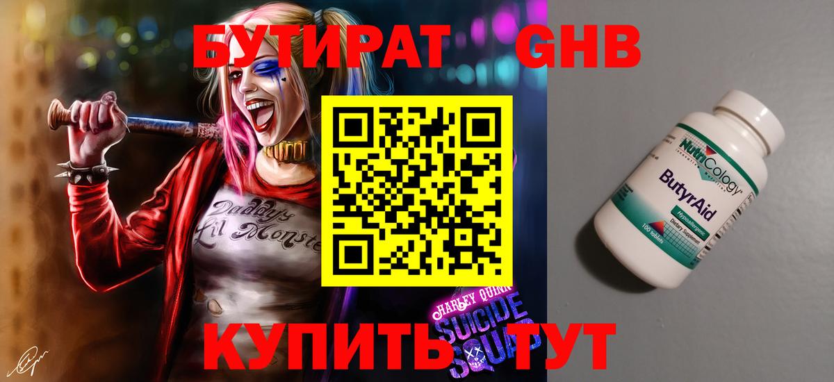БУТИРАТ оксана Отрадное