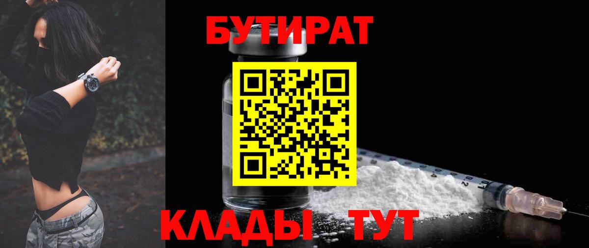 Отрадное  Бутират вода  Вход с VPN 