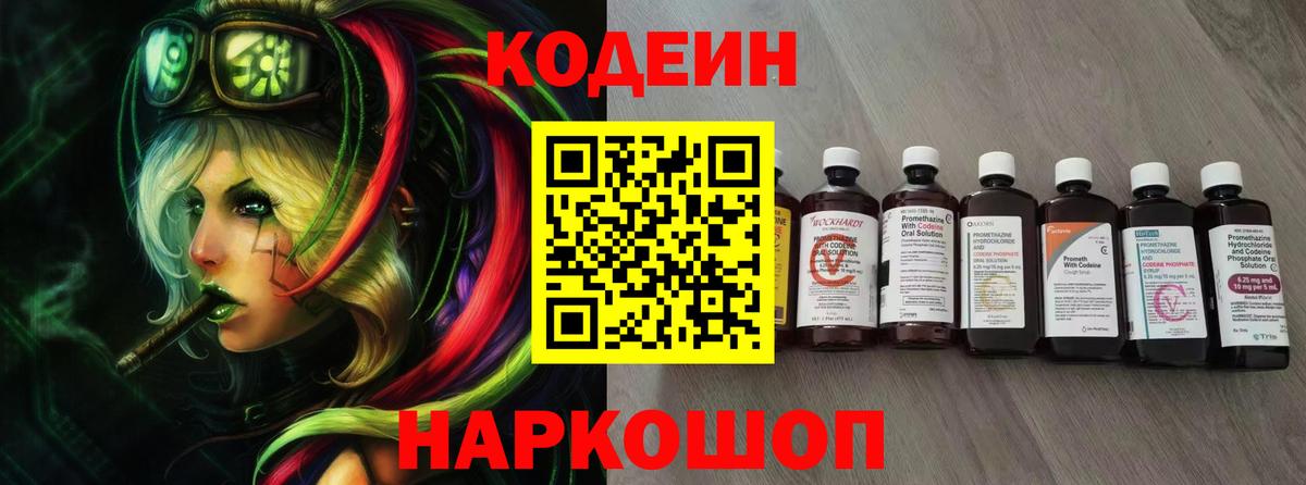 Кодеин напиток Lean (лин) Отрадное