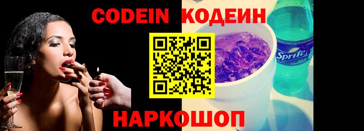 Отрадное  Кодеиновый сироп Lean напиток Lean (лин)  Кодеин Purple Drank  Вход с VPN 