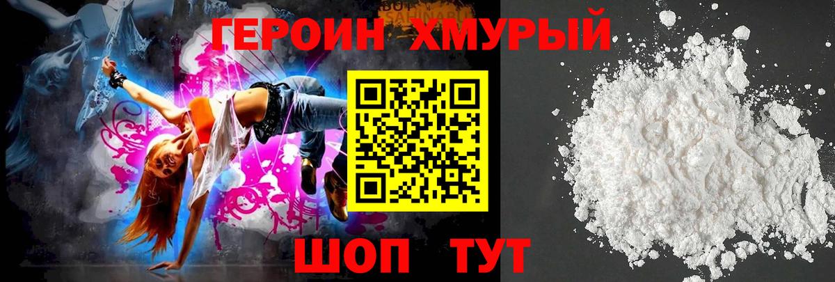 ГЕРОИН Heroin Отрадное