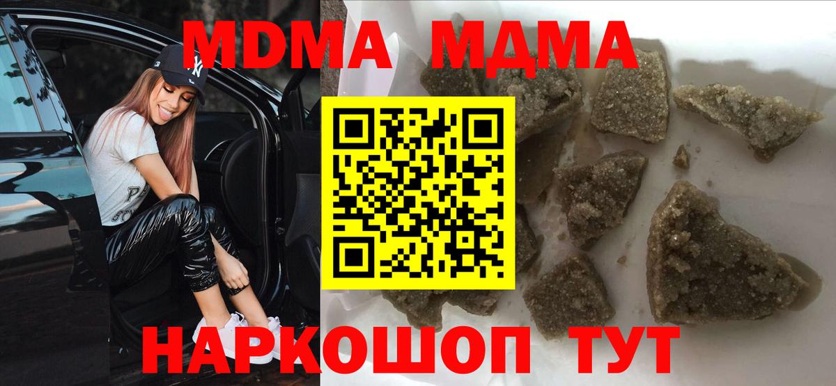 МДМА кристаллы  Вход с VPN  МДМА Molly  Отрадное 