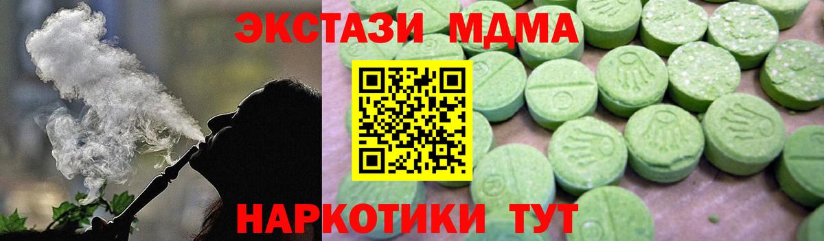 МДМА кристаллы Отрадное