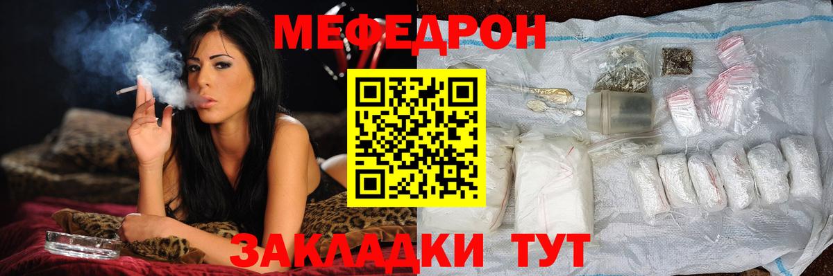 МЕФ  МЯУ-МЯУ mephedrone  Вход с VPN  Отрадное 