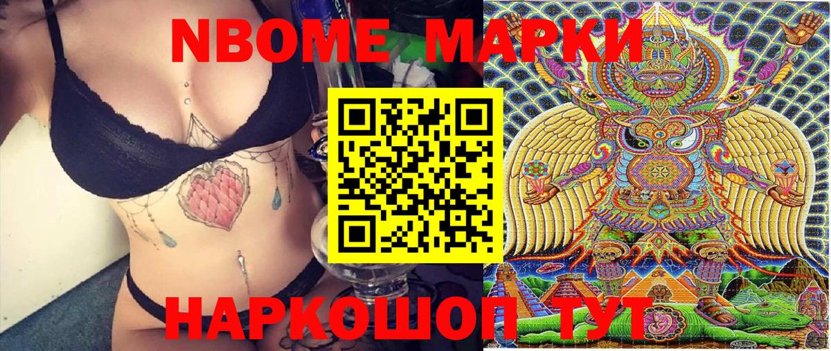 Марки NBOMe 1500мкг Отрадное